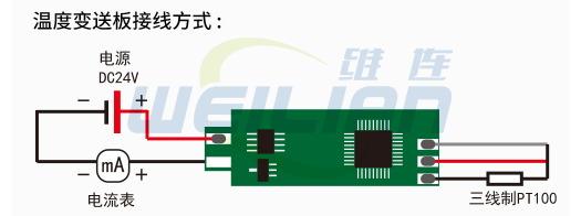 T14系列铂电阻温度传感器 温度变送板连接方式 上海億彩